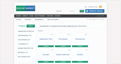 Desktop Screenshot of bigcarmarket.ru